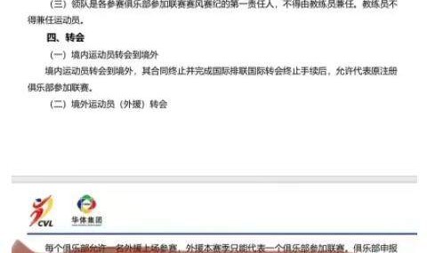 Kaiyun-奥运MVP在排超坐冷板凳？ 排协朝令夕改上海好受伤